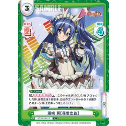 画像1: 風鳴 翼【萌愛恋旋】[Re_SG/001B-015C]