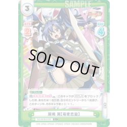 画像1: 【C+仕様】風鳴 翼【萌愛恋旋】[Re_SG/001B-015S]