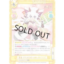 画像1: 【RRR+仕様】雪音 クリス【XD UNLIMITED】[Re_SG/001B-017S]