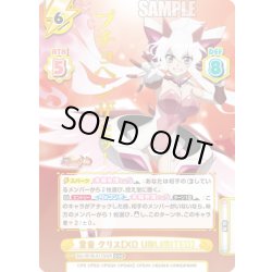画像1: 【SGR仕様】雪音 クリス【XD UNLIMITED】[Re_SG/001B-017SGR]