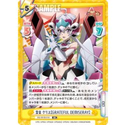 画像1: 雪音 クリス【GRATEFUL DEMISERAY】[Re_SG/001B-018RR]