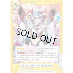 画像1: 雪音 クリス【GRATEFUL DEMISERAY】[Re_SG/001B-018RR]