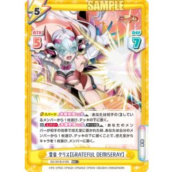 画像1: 【RR+仕様】雪音 クリス【GRATEFUL DEMISERAY】[Re_SG/001B-018S]