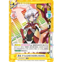 画像1: 雪音 クリス【ARTHEMIS ROAR】[Re_SG/001B-019RR]