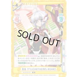 画像1: 雪音 クリス【ARTHEMIS ROAR】[Re_SG/001B-019RR]