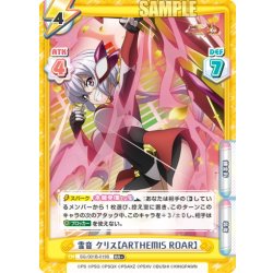 画像1: 【RR+仕様】雪音 クリス【ARTHEMIS ROAR】[Re_SG/001B-019S]