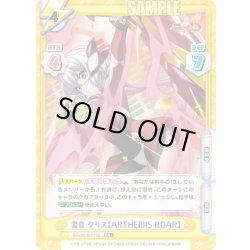 画像1: 【RR+仕様】雪音 クリス【ARTHEMIS ROAR】[Re_SG/001B-019S]