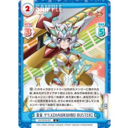 画像1: 雪音 クリス【HAWKWIND BUSTER】[Re_SG/001B-020R]