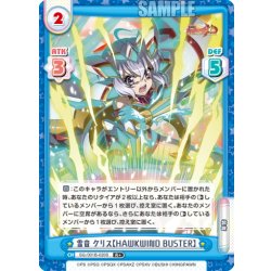 画像1: 【R+仕様】雪音 クリス【HAWKWIND BUSTER】[Re_SG/001B-020S]