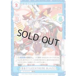 画像1: 雪音クリス【EXTREME BLAZE】[Re_SG/001B-021R]