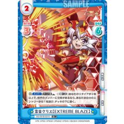 画像1: 【R+仕様】雪音クリス【EXTREME BLAZE】[Re_SG/001B-021S]