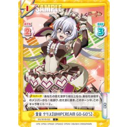 画像1: 雪音 クリス【WHIPCREAM GO-GO'S】[Re_SG/001B-022C]