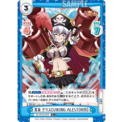 画像1: 【C+仕様】雪音 クリス【VIKING ALESTORM】[Re_SG/001B-023S]