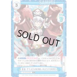 画像1: 【C+仕様】雪音 クリス【VIKING ALESTORM】[Re_SG/001B-023S]
