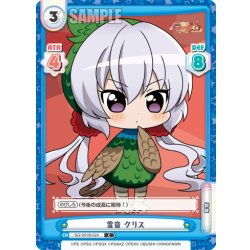 画像1: 雪音 クリス[Re_SG/001B-024C]