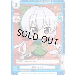 画像1: 【C+仕様】雪音 クリス[Re_SG/001B-024S]