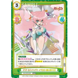 画像1: マリア・カデンツァヴナ・イヴ【XD UNLIMITED】[Re_SG/001B-025RRR]