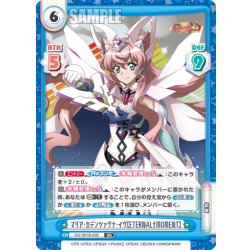 画像1: マリア・カデンツァヴナ・イヴ【ETERNAL†MOMENT】[Re_SG/001B-026RR]