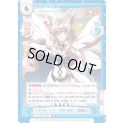 画像1: マリア・カデンツァヴナ・イヴ【ETERNAL†MOMENT】[Re_SG/001B-026RR]