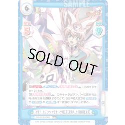 画像1: 【RR+仕様】マリア・カデンツァヴナ・イヴ【ETERNAL†MOMENT】[Re_SG/001B-026S]