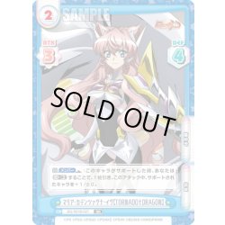 画像1: マリア・カデンツァヴナ・イヴ【TORNADO†DRAGON】[Re_SG/001B-027RR]