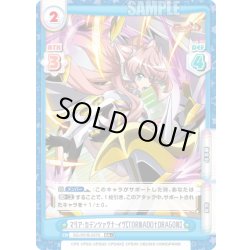 画像1: 【RR+仕様】マリア・カデンツァヴナ・イヴ【TORNADO†DRAGON】[Re_SG/001B-027S]