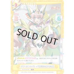 画像1: マリア・カデンツァヴナ・イヴ【EMERALD†GALE】[Re_SG/001B-029R]