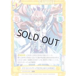 画像1: 【C+仕様】マリア・カデンツァヴナ・イヴ【ICEPILLAR†CLAYMORE】[Re_SG/001B-030S]