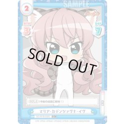 画像1: 【C+仕様】マリア・カデンツァヴナ・イヴ[Re_SG/001B-032S]