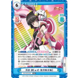 画像1: 月読 調【α式・弧月斬光輪】[Re_SG/001B-034RR]