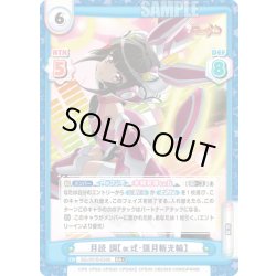 画像1: 【RR+仕様】月読 調【α式・弧月斬光輪】[Re_SG/001B-034S]