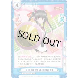 画像1: 月読 調【双β式・連刑断刃】[Re_SG/001B-035RR]