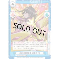 画像1: 【RR+仕様】月読 調【双β式・連刑断刃】[Re_SG/001B-035S]