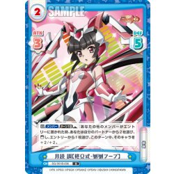 画像1: 月読 調【終Ω式・刎刎フープ】[Re_SG/001B-036R]