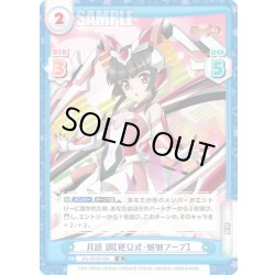 画像1: 月読 調【終Ω式・刎刎フープ】[Re_SG/001B-036R]