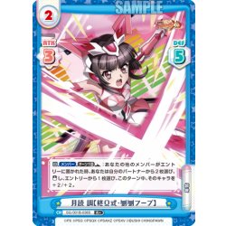 画像1: 【R+仕様】月読 調【終Ω式・刎刎フープ】[Re_SG/001B-036S]