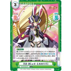 画像1: 月読 調【α式・玉兎夜行刃】[Re_SG/001B-037R]