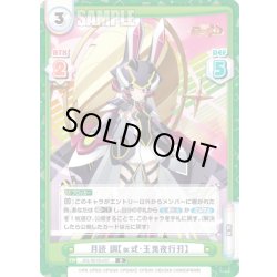 画像1: 月読 調【α式・玉兎夜行刃】[Re_SG/001B-037R]