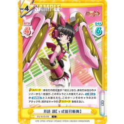 画像1: 月読 調【γ式回刃斬舞】[Re_SG/001B-039C]