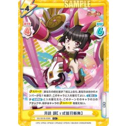 画像1: 【C+仕様】月読 調【γ式回刃斬舞】[Re_SG/001B-039S]