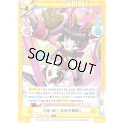 画像1: 【C+仕様】月読 調【γ式回刃斬舞】[Re_SG/001B-039S]