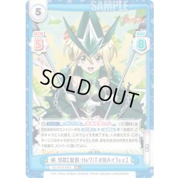 画像1: 【RR+仕様】暁 切歌【聖罰・HoワiTオNAイToォ】[Re_SG/001B-042S]