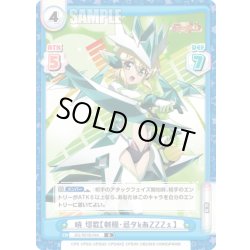 画像1: 暁 切歌【刳繰・忌タkあZZZぇ】[Re_SG/001B-044R]