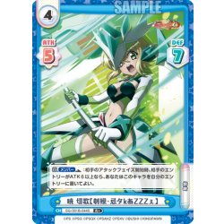 画像1: 【R+仕様】暁 切歌【刳繰・忌タkあZZZぇ】[Re_SG/001B-044S]