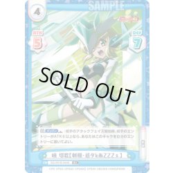 画像1: 【R+仕様】暁 切歌【刳繰・忌タkあZZZぇ】[Re_SG/001B-044S]