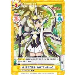 画像1: 暁 切歌【燦惨・あ魔TTぇ螺sss】[Re_SG/001B-045R]