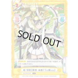 画像1: 暁 切歌【燦惨・あ魔TTぇ螺sss】[Re_SG/001B-045R]