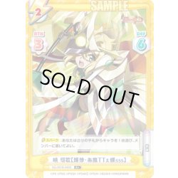 画像1: 【R+仕様】暁 切歌【燦惨・あ魔TTぇ螺sss】[Re_SG/001B-045S]