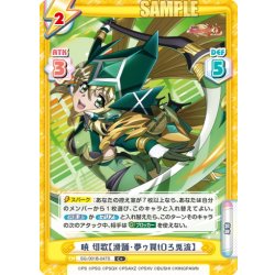 画像1: 【C+仕様】暁 切歌【滑踊・夢ゥ罠tOろ兎流】[Re_SG/001B-047S]