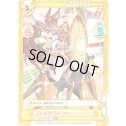 画像1: 【RRR+仕様】天羽 奏【EXTENTION∞SOLARRAY】[Re_SG/001B-049S]